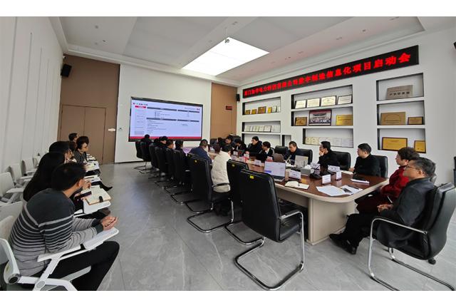 数字引领  智领未来|加华电力数字制造信息化项目启动会