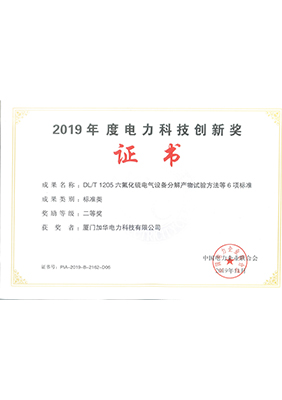 2019 Power Technology Innovation Award